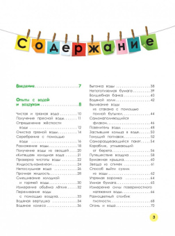 Болушевский, Проневский, Яковлева: Большая книга опытов с природными явлениями