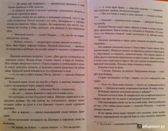 Борис Житков: Механик Салерно