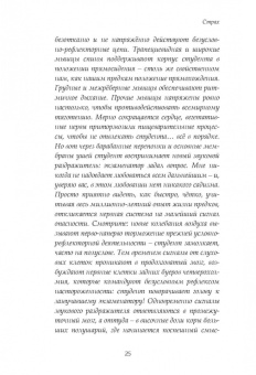 Иоганн Сваммердам: Психология тёмной стороны силы