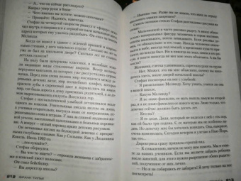 Франк Тилье: Лента Мёбиуса