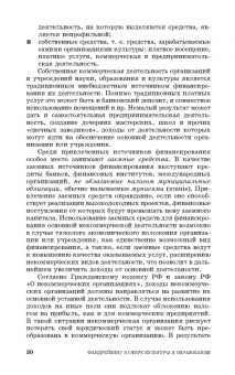 Артемьева, Тульчинский: Фандрейзинг. Привлечение средств на проекты и программы в сфере культуры и образования