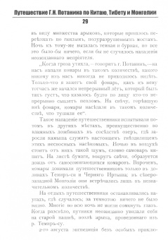 Мария Лялина: Путешествие Г.Н. Потанина по Китаю, Тибету и Монголии