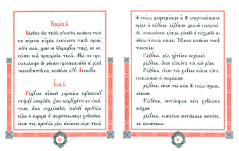 Оптинские акафисты