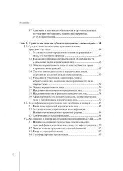 Алексей Курбатов: Предпринимательское право. Проблемы теории и правоприменения. Монография