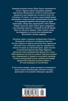 Эдмонд Гамильтон: Звездные короли