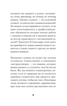 Патрик Кинг: Слушать, говорить и строить отношения правильно. Забудьте про одиночество и конфликты