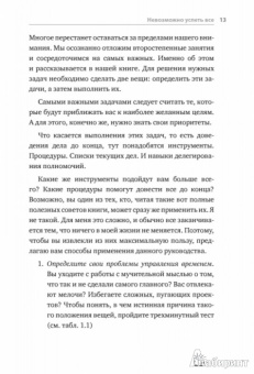 Амабайль, Брегман, Галло: Эффективность на работе. Держать фокус. Управлять своей энергией. Добиваться выдающихся целей