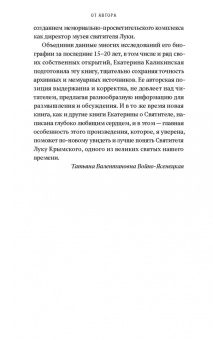 Екатерина Каликинская: Святитель Лука. Пути небесные и дороги земные