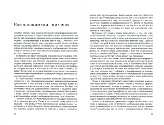 Ян Уотсон: Миазмы в гомеопатии. Современный взгляд