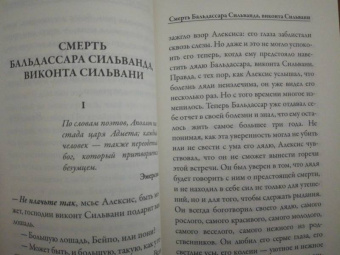 Марсель Пруст: Утехи и дни