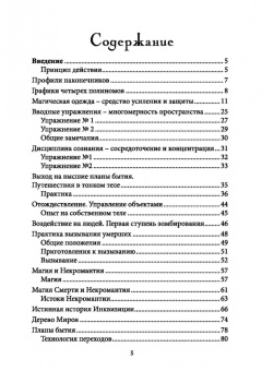 Андрей Драган: Ремесло Некроманта