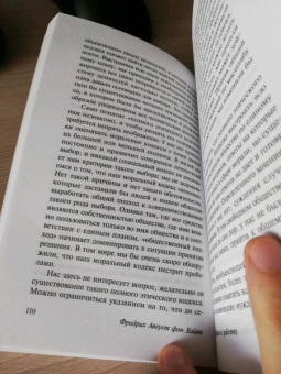 Хайек Фридрих Август фон: Дорога к рабству