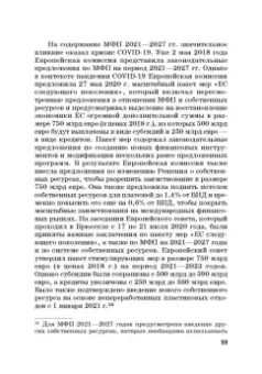 Касьянов, Макаренко: Региональные механизмы противодействия правонарушениям в финансовой сфере. Часть I
