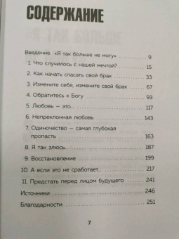 Гэри Чепмен: Дай любви шанс. 11 шагов к преодолению семейного кризиса