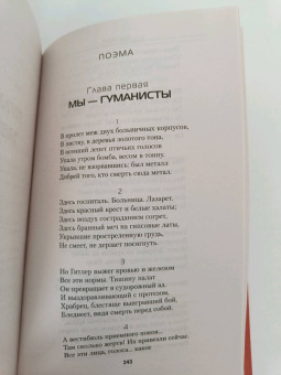 Вера Инбер: Почти три года. Ленинградский дневник