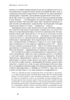 Лада Панова: Мнимое сиротство. Хлебников и Хармс в контексте русского и европейского модернизма