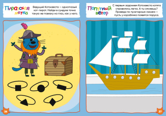 Мария Маслина: Журнал "Волшебный мир" №6 Три кота. Юные пираты. Комиксы с заданиями