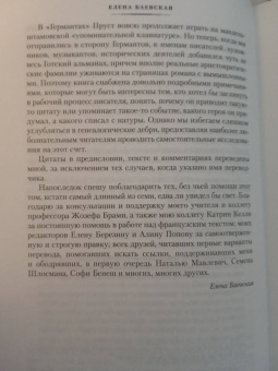 Марсель Пруст: Сторона Германтов