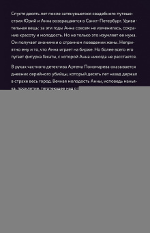 Наталья Солнцева: Дневник сорной травы