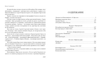 Борис Садовской: Пшеница и плевелы. Избранное