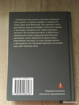 Артюр Рембо: Путешествие в Абиссинию и Харар