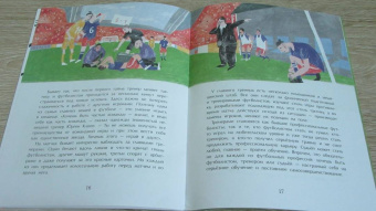 Аделия Амраева: Оле, оле, оле! История футбола