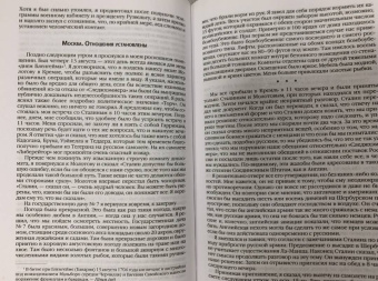 Черчилль, Эйзенхауэр, Голль: Помощь России. Великая Отечественная война в воспоминаниях