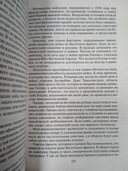 Эрих Манштейн: Утерянные победы. Воспоминания