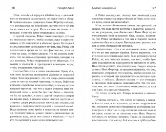 Ричард Халл: Благие намерения. Мой убийца