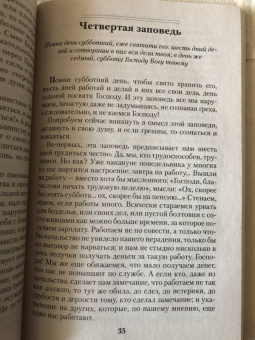 Иоанн Архимандрит: Опыт построения исповеди. Пастырские беседы о покаянии в дни Великого поста