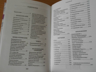 Святитель Иоанн Шанхайский и Сан-Францисский