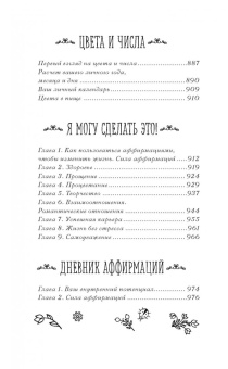 Луиза Хей: Книга женского счастья. Все о чем мечтаю. Новогоднее оформление