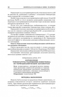 Кругляков, Кошева, Нуштаева: Физическая и коллоидная химия. Практикум. Учебное пособие. СПО