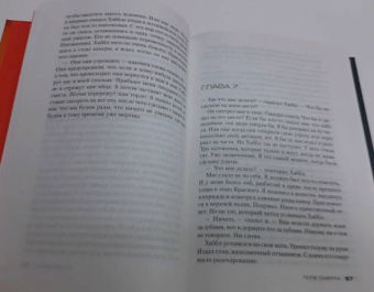Ли Чайлд: Джек Ричер. Поле смерти