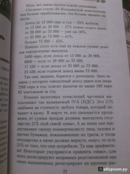 Татьяна Сальвони: Италия. Любовь, шопинг и dolce vita!