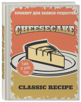 Блокнот для записи рецептов "Чизкейк"