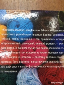 Борис Минаев: Ковбой Мальборо, или Девушки 80-х