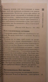 Феофан Святитель: Как научиться молиться