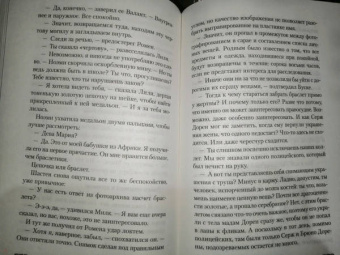 Оливье Норек: Мертвая вода