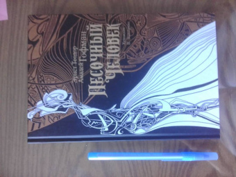 Гофман Эрнст Теодор Амадей: Песочный человек