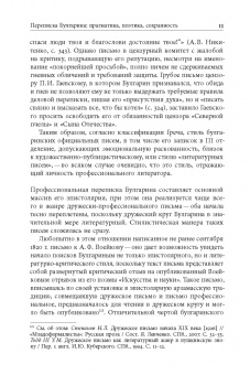 Фаддей Булгарин: «Благо разрешился письмом...». Переписка Ф. В. Булгарина