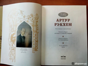 Ирвинг, Шекспир: Легенда о сонной лощине. Рип Ван Винкль. Буря.  Иллюстрации Артур Рэкхем