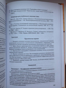 Ольга Андронникова: Основы психологического консультирования. Учебное пособие
