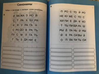 Галина Битно: Веселые филворды. Словарные головоломки для начальной школы