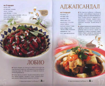 Грузинская кухня