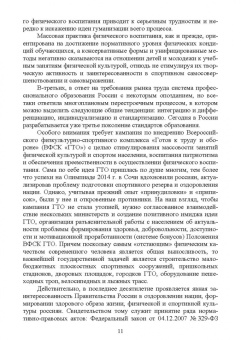 Манжелей, Симонова: Мониторинг качества физического воспитания студентов. Учебное пособие для СПО