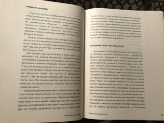 Екатерина Мишаненкова: Чумазое средневековье. Мифы и легенды о гигиене