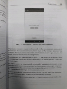 Филлипс, Марсикано, Стюарт: Android. Программирование для профессионалов