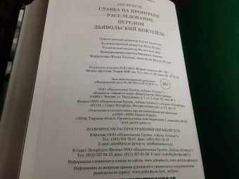 Дик Фрэнсис: Ставка на проигрыш. Расследование. Перелом. Дьявольский коктейль