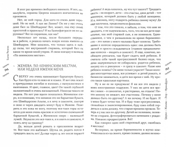 Елена Ронина: Путешествия бизнес-леди. Путевые заметки